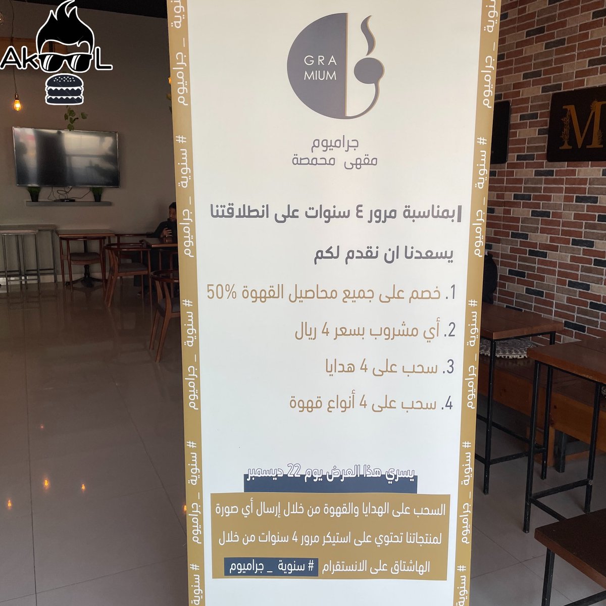 تبي قهوةب٤ريال
اوتبي سبانيش لاتيةب٤
طيب تبي بيستاشو لاتيةالي سعرةب٢٣ب٤🙄
~كل المنيو بتلقاةاليوم بس ب٤ عند <a href="/gramium_co/">جراميوم | Gramium</a> بمناسبةمرور ٤سنوات على افتتاحهم لا وحتى محاصيل البن بنص السعر خذت منهم ربع كيلو برازيلي ب٢٢
-وفيه سحب تفاصيلةفي الصورة👇🏽
📍
goo.gl/maps/QucBJWGBQ…
#مقاهي_الرياض