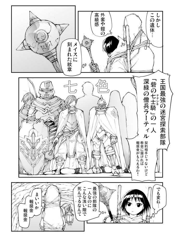 便利屋斎藤さん、異世界に行く
第6節「黄金の騎士」総集編2
「遺体回収屋」後編 