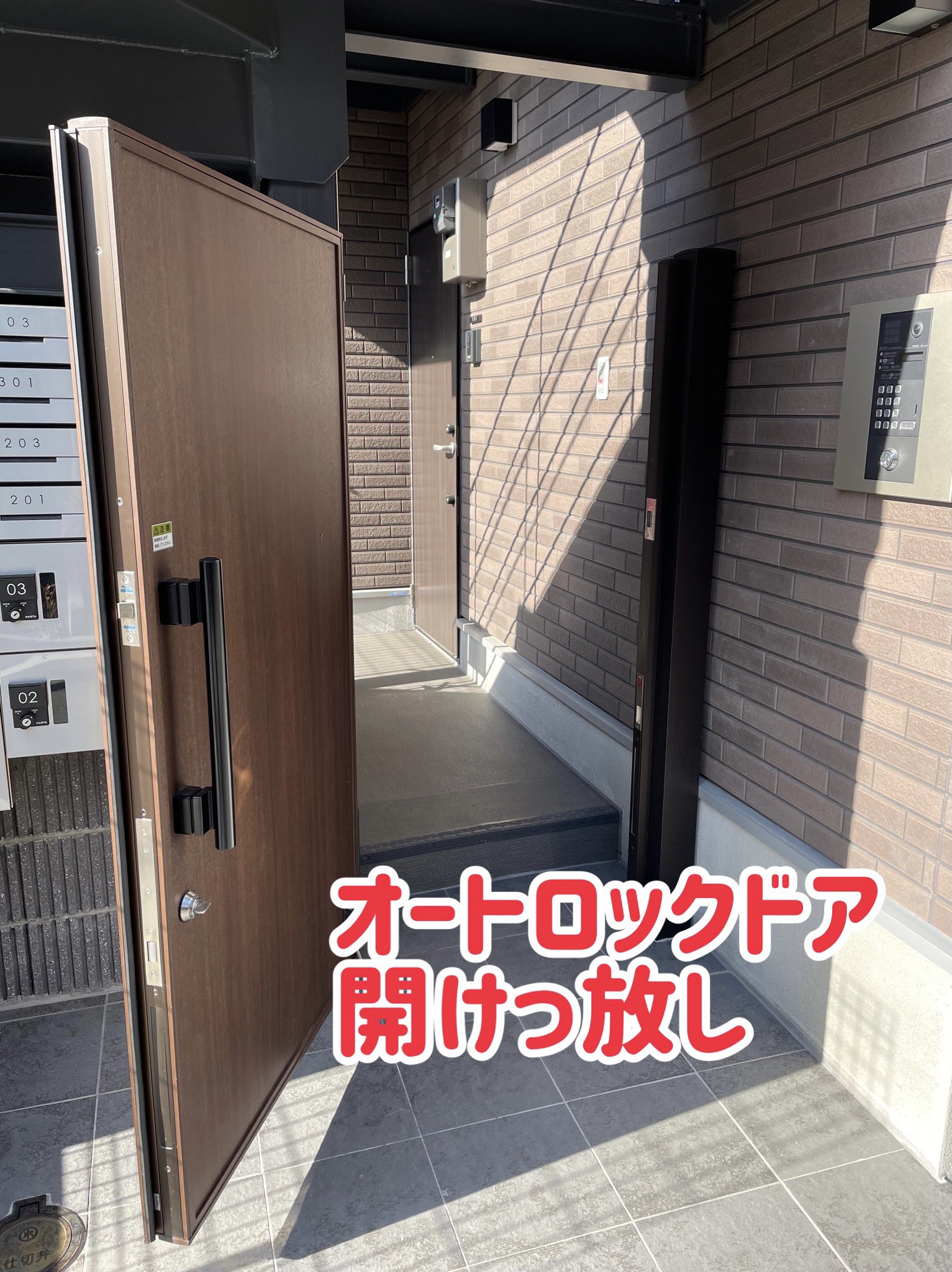 3児のパパ大家 オートロックドア開けっ放し 所有物件エントランスのオートロックドアが開けっ放しの状態に 自然と閉まるわけではないので出かけた際に締め忘れがちになるのでしょうか 防犯上もよろしくないので とりあえず注意喚起の貼紙でも貼ってみます