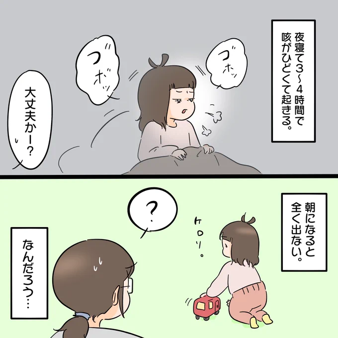 年末年始はバタついてまともに描けそうもないので、1時間くらいでパッて描ける1日一枚日記みたいなの上げて行こうと思います〜(^o^)

一昨日夜ののお話。
お薬もらってきて、今日の夜は起きはしなかったけど、まだ出てます…
周りも聞くと結構多い、この症状(*_*)

#育児絵日記 