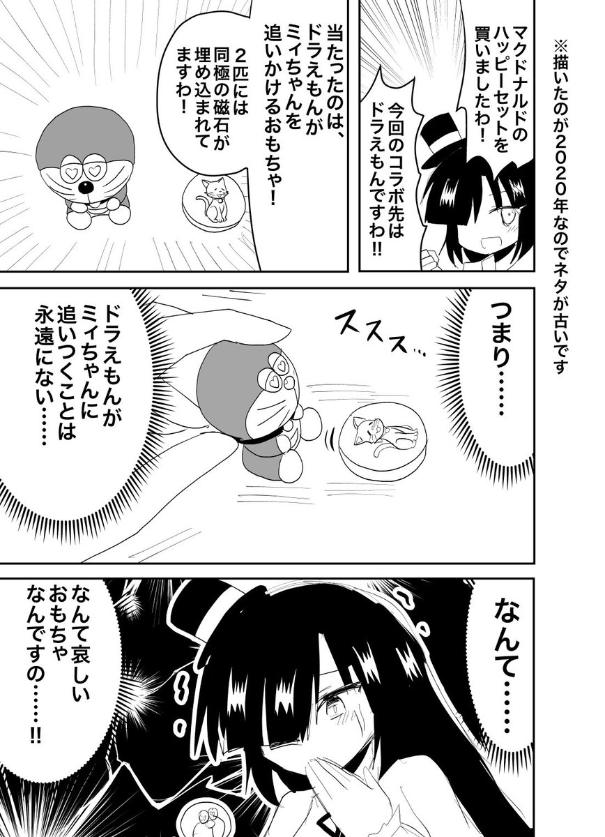 マクドナルドのハッピーセット漫画。(再掲) 