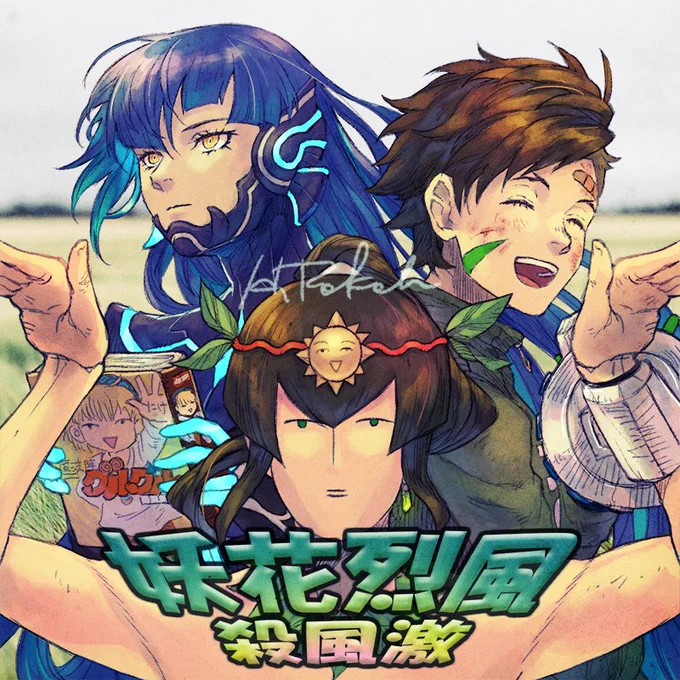 橋日主人公3人まとめ(真4 4F 5) 