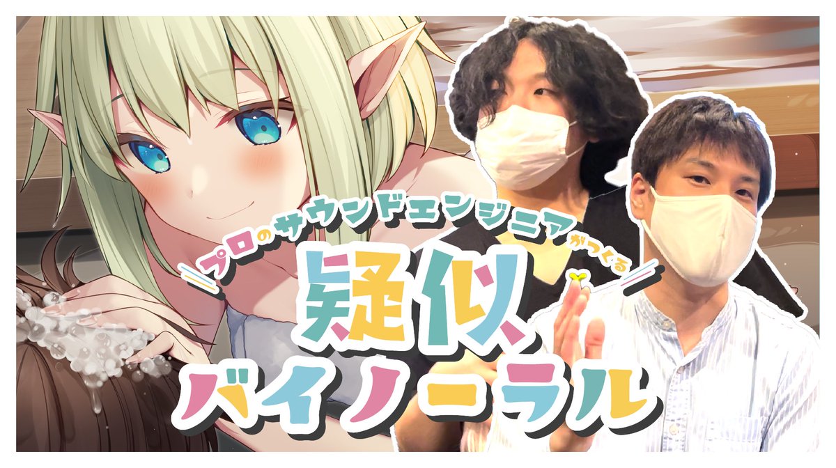 panoravr's tweet photo. 千条アリアとMoonbow Music、完全リモートによる擬似バ���ノーラル音声の制作風景を公開【PR TIMES】
https://t.co/TJovhrGo2d https://t.co/SkPN5PIgUl