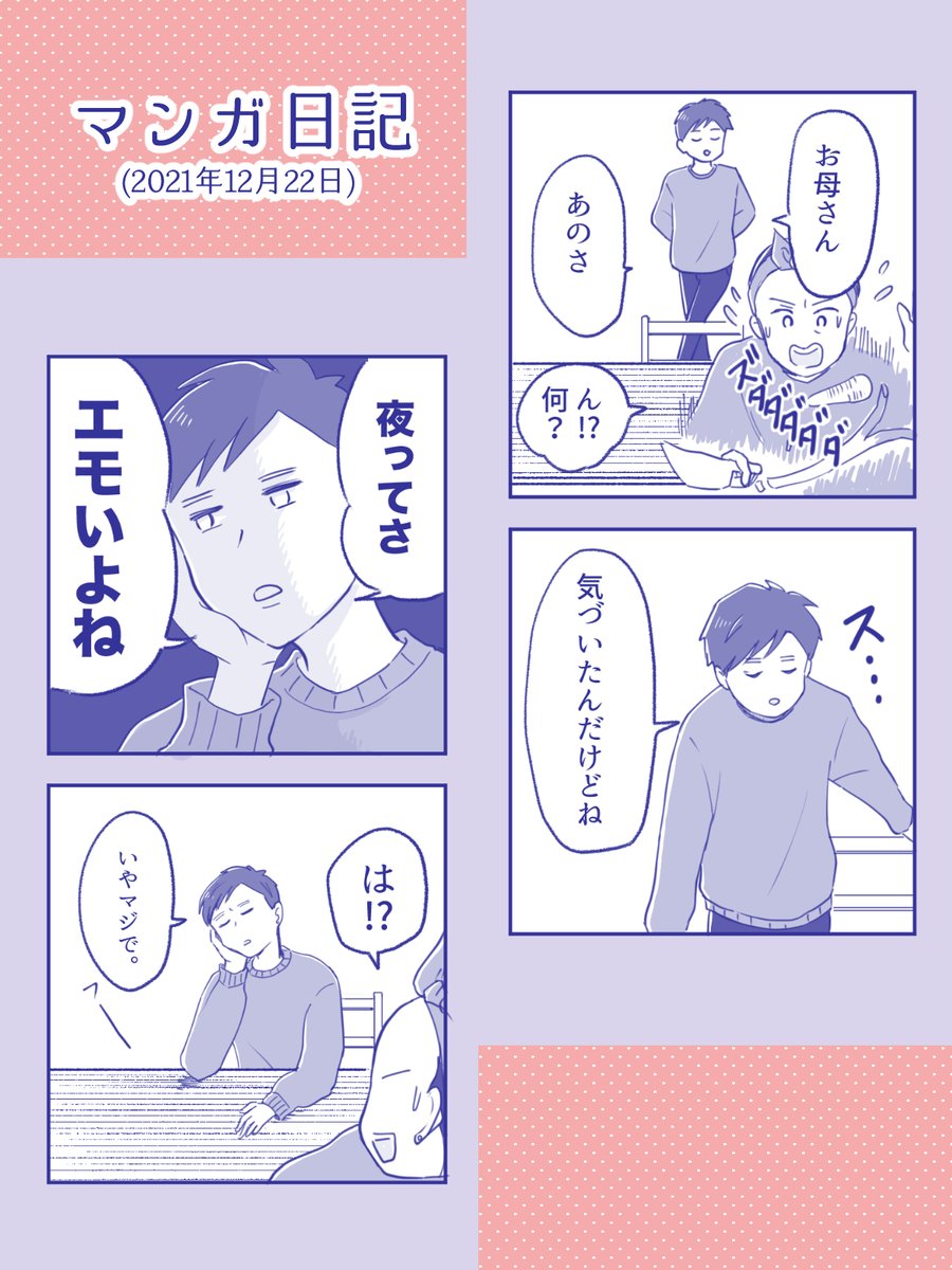 【小6、夜を語る! 日記】
重大な気づき…かも…
みなさんの夜はどうですか🌃
#コミックエッセイ
#コルクラボマンガ専科