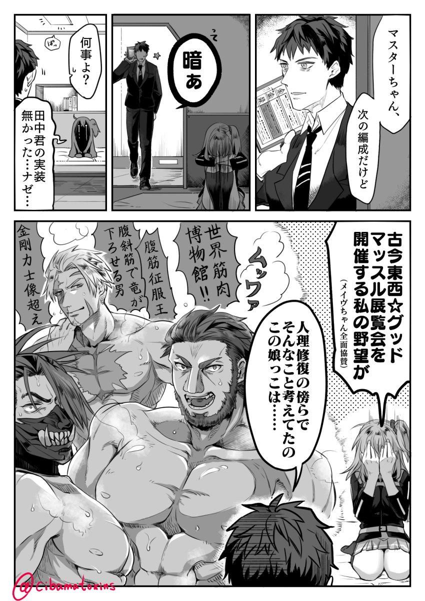 FGO/斎藤一・ぐだ子。
はじめちゃんって良い体だよね漫画もとい、ぐだぐだ未実装引きずり漫画😇頼光さんオチは趣味。
ベオさん・イスカンダル・田中君を筆頭にカルデアボディビル☆ウィンターしたい人生だった…。

ツングースカ始めちゃうと今年中に出せないと思ったので描き終わってよかったです🤣 