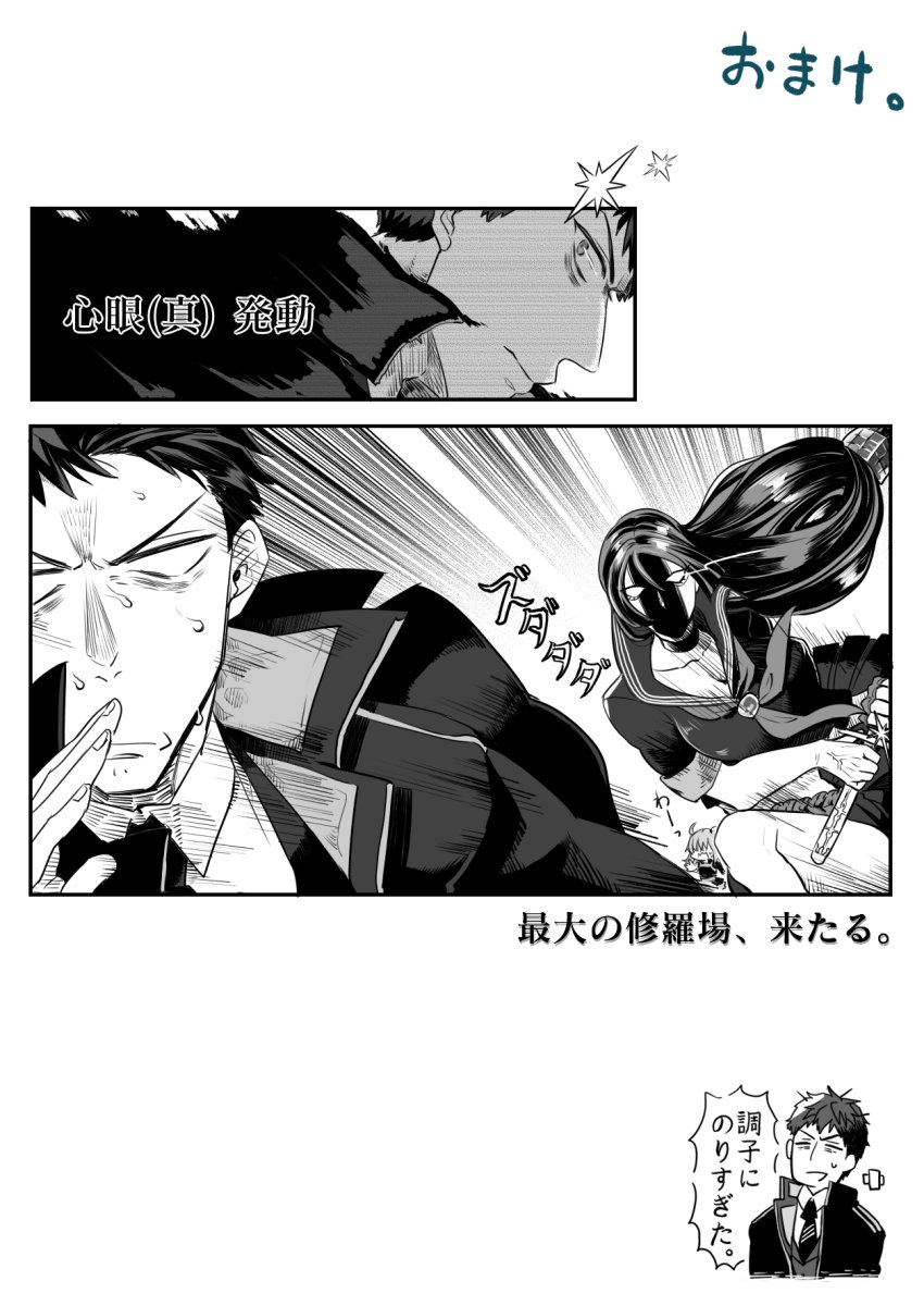 FGO/斎藤一・ぐだ子。
はじめちゃんって良い体だよね漫画もとい、ぐだぐだ未実装引きずり漫画😇頼光さんオチは趣味。
ベオさん・イスカンダル・田中君を筆頭にカルデアボディビル☆ウィンターしたい人生だった…。

ツングースカ始めちゃうと今年中に出せないと思ったので描き終わってよかったです🤣 