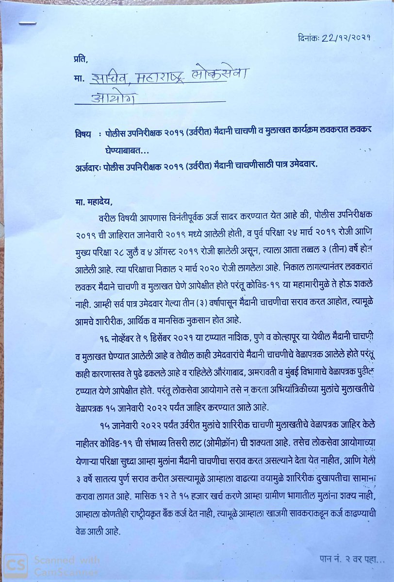 gopikendre25's tweet photo. @mpsc_office 
PSI 2019 मैदानी चाचणी आणि मुलाखत लवकरात लवकर घेणे बाबत.
MPSC ला कळकळीची विनंती 🙏 https://t.co/0QHROjPKJj