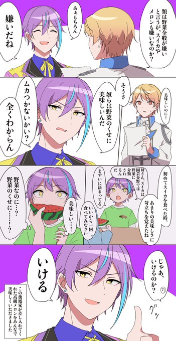 #prsk_FA 
神代類、スイカやメロンはいけるかいけないか 