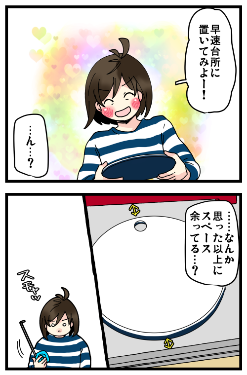 なんでサイズ変わったのか、今でもよくわかってない。ちゃんと奥から測ったつもりだったのに…(でも変わってるってことは、多分奥までいってなかったってことだよね…😭) 