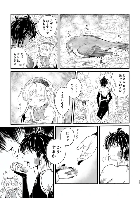 直接関係ない話だけど、これとか

クコちゃは小鳥好きで「かわいい鳥さんが苦しんでるのは可哀相だから、なんとか助けたい」と思ってるし
アザミさんは生物に対する愛情がないわけじゃないけれど
「もう死ぬのが決まってるものを無理に延命しても意味ない。だったら早く楽にしてやろう」と思っている。 