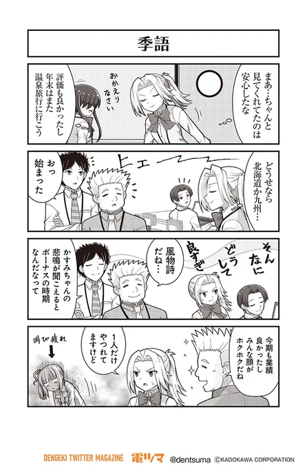 「季語」

『#社畜が異世界に飛ばされたと思ったらホワイト企業だった』40話-10
 原作:結城鹿介 作画:髭乃慎士
【月後半 毎日配信】 #電ツマ 