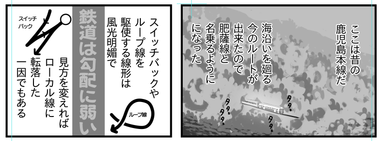 申し訳程度の肥薩線要素 