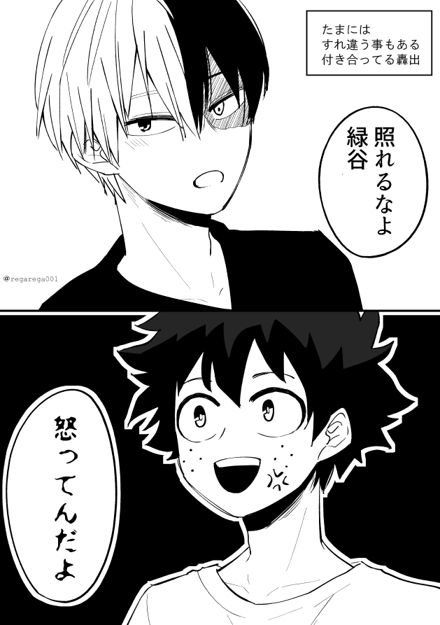 ケンカしてる轟出も見たいのよな
お互い遠慮がなくなった証拠って感じするし好き～!
何をしたかは不明 