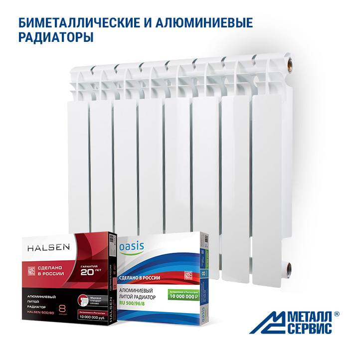 биметаллические радиаторы ромер. радиаторы глобал исео 500. алюмин радиаторы отопления. радиаторы global iseo 500/10. радиатор алюминиевый tianrun polo plus 500 x8.