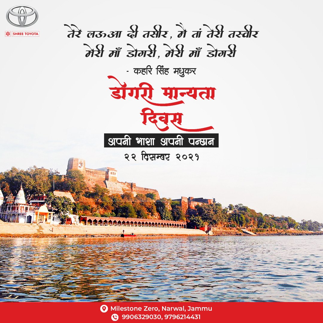 ShreeToyotaJmu's tweet photo. Shree Toyota extends warm greetings to the people of J&amp;K on the occassion of Dogri Manyata Diwas.

#DogriManyataDiwas
#Dogri
#Jammu
#JammuAndKashmir
#AmazingJammu
#BrandJammu https://t.co/ietGbfWbS8