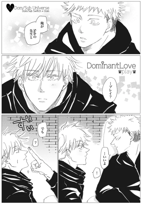 五悠/DominantLove♛play-1 