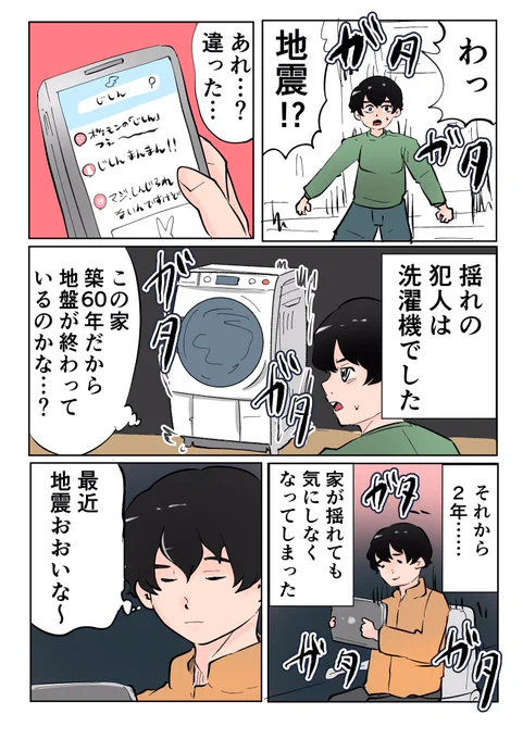 慣れって怖い絵日記 