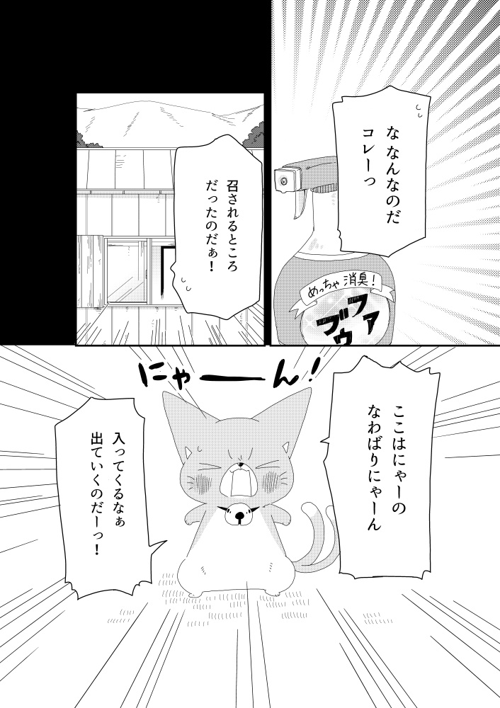 【C99新刊】猫又と少年のほのぼの物語3話目(1/2) 