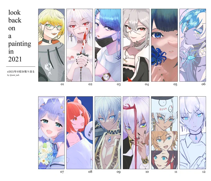 #2021年の絵を振り返る
異種混合 