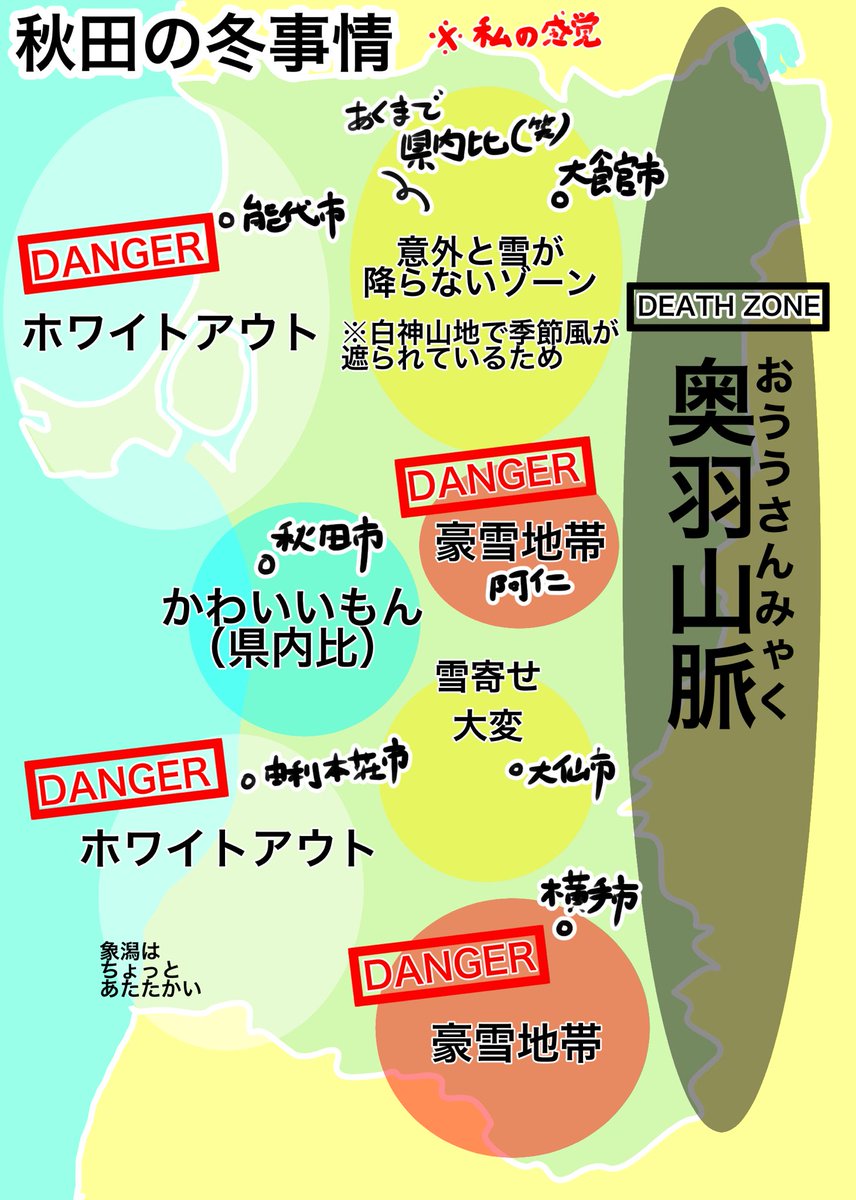 秋田市の降雪は かわいいもん 県内各所に住んだ秋田県民が描く 冬事情 に反響 全文表示 Jタウンネット