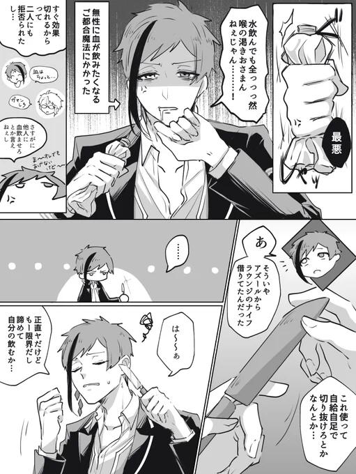 ご都合魔法で血が飲みたくて仕方なくなっちゃった🦈と、血をあげる🏹(ルクフロ)⚠️流血 