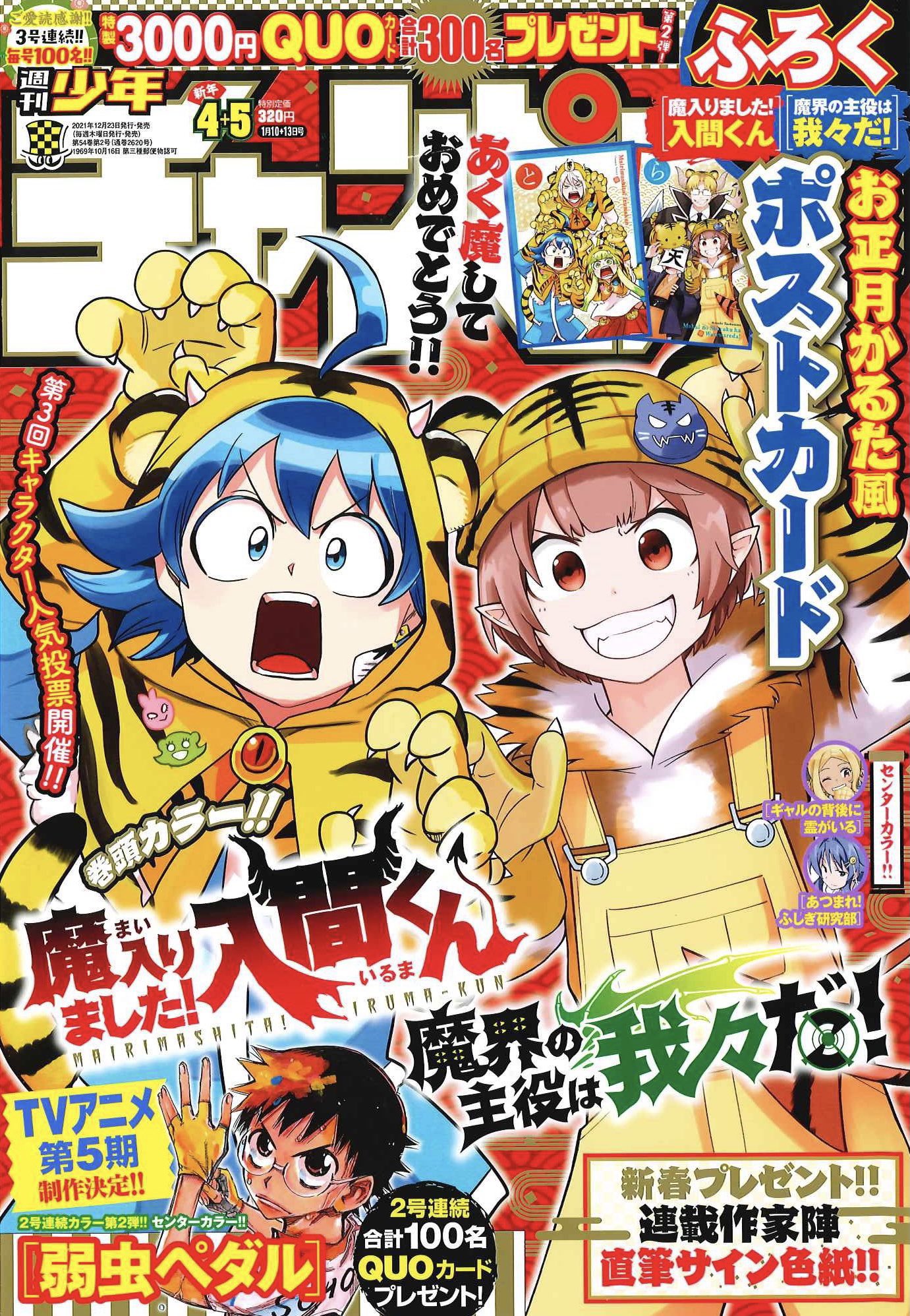 [送料込] 魔入りました！入間くん29冊＋魔界の主役は我々だ！11冊＋おまけ 魔入りました！入間くん』29巻/『魔界の主役は我々だ』11巻 購入