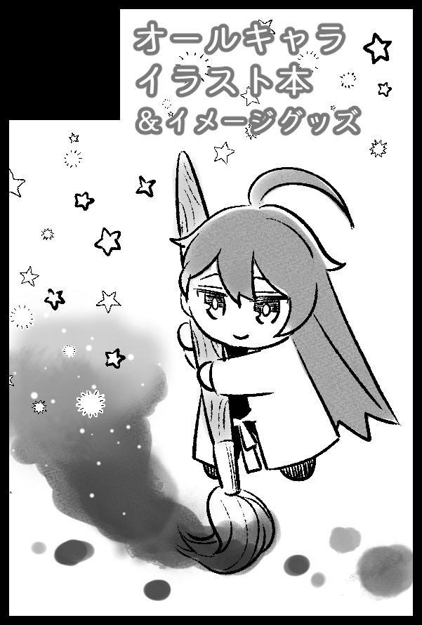 そういえば1/23、CLB17のスペース出てました!
東4 イ34aです!
イラスト本と🐺便箋を少しグレードアップして再販予定です🙌
当日はハマの帽子屋さん(@yokohama_nui )ちゃんと合体配置!🥳
よろしくお願いします〜