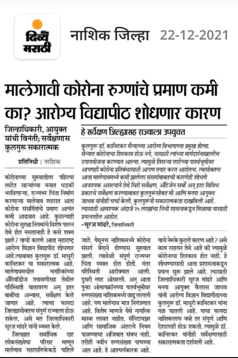 NiftyEducation's tweet photo. News concerned #MalegaonPattern in Divya Marathi newspaper https://t.co/RE5nxEXovB