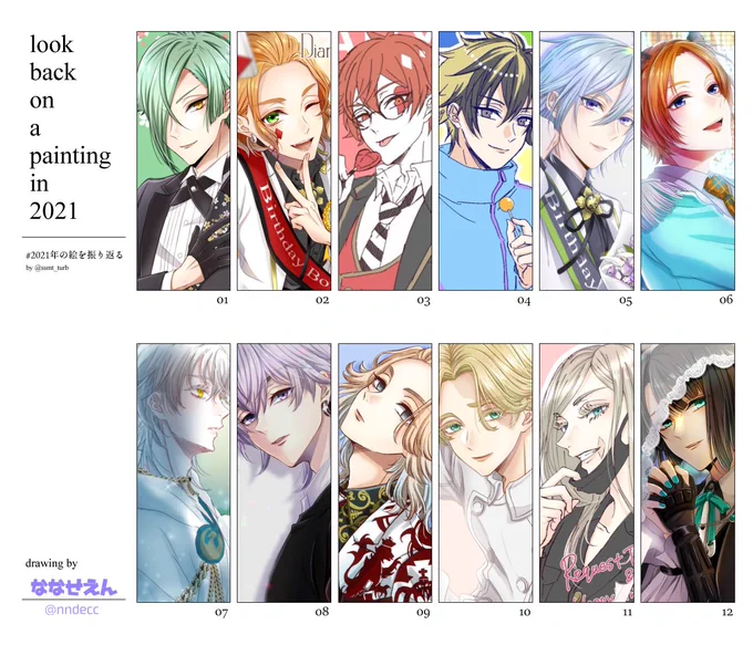 #2021年の絵を振り返る

テンプレお借りしました◎
なんだかんだ自ジャンル満遍なく描けたかな〜!
来年もマイペースに推し描いていきます💪💪💪 