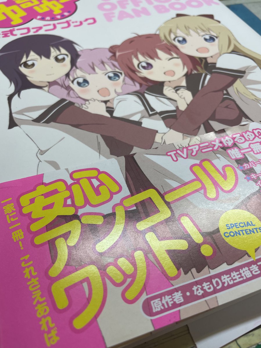 サイン ゆるゆり 1巻〜21巻 大室家1巻〜5巻 特典多