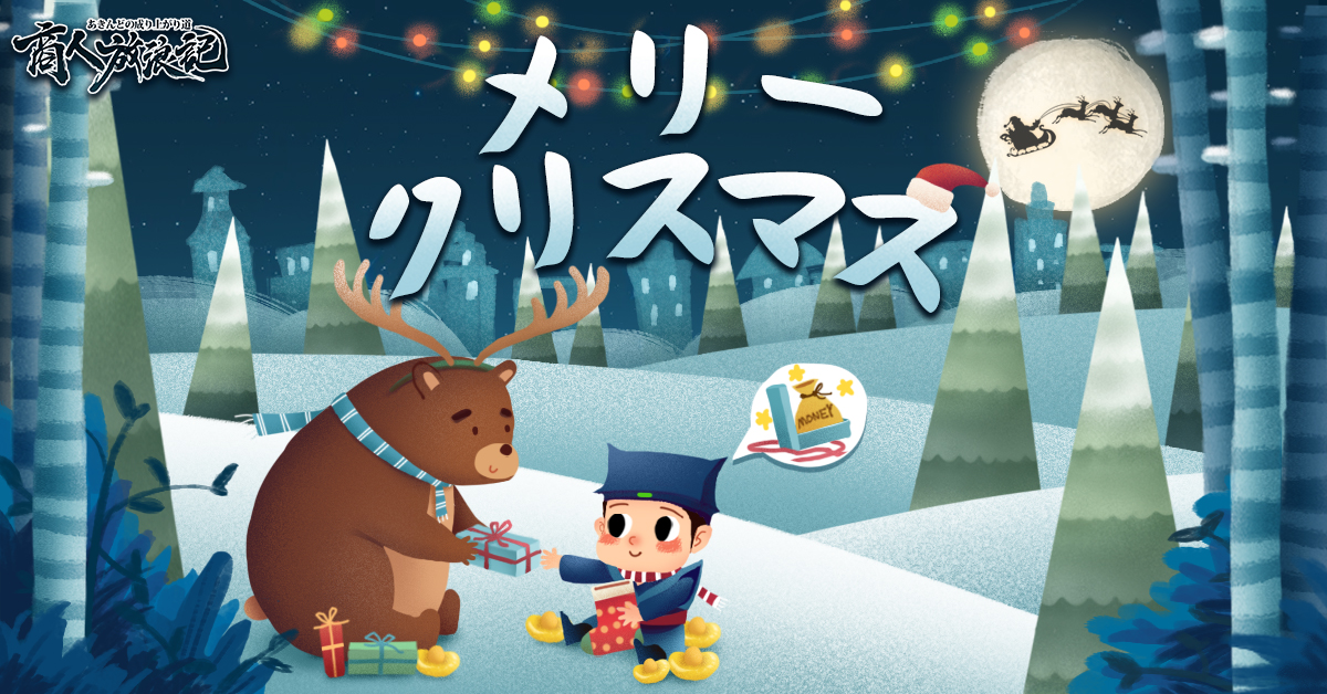 【公式】商人放浪記~あきんどの成り上がり道~3.5周年🎂 tweet media