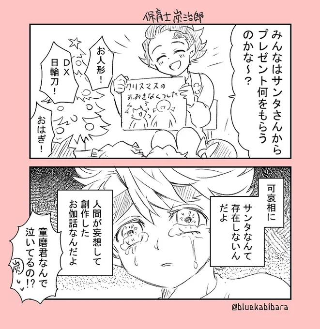 現パロ転生でショタどまくん(記憶アリ)でクリスマス～と聞いたらこれしか浮かばなかった。 