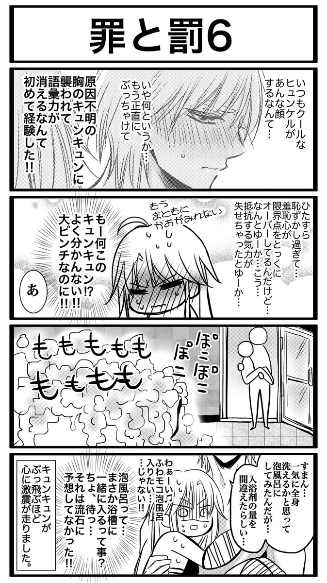 ヒュンマ漫画「罪と罰」2/3

仰天レベルで冷静と思いきや、実はそんなことなかった長兄の巻。 