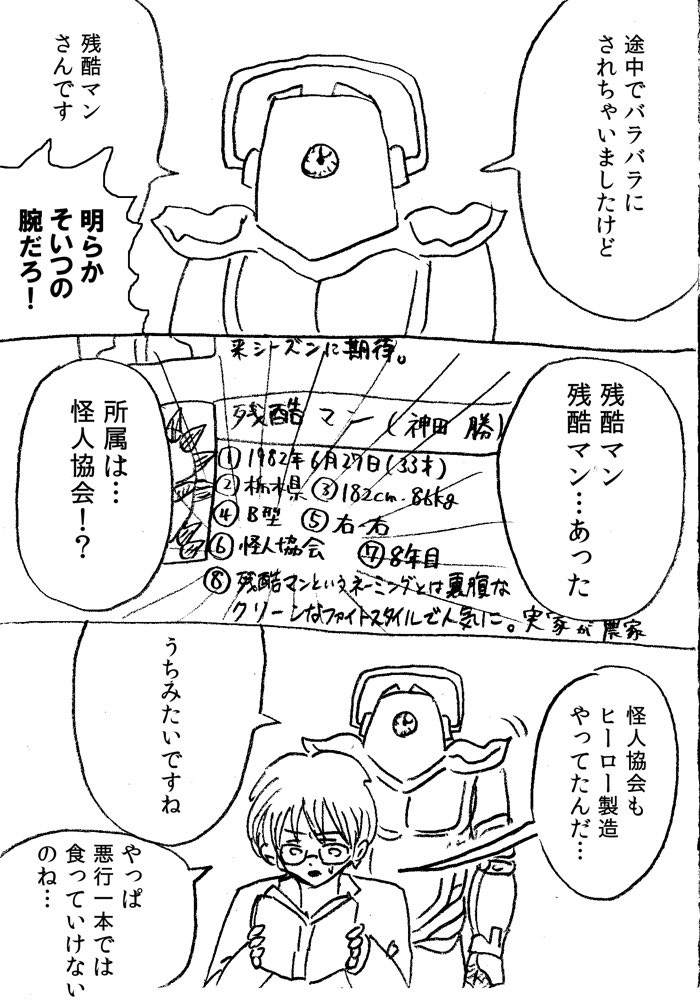 昔描いたマンガ「博士とヒーロー」(2/2) 