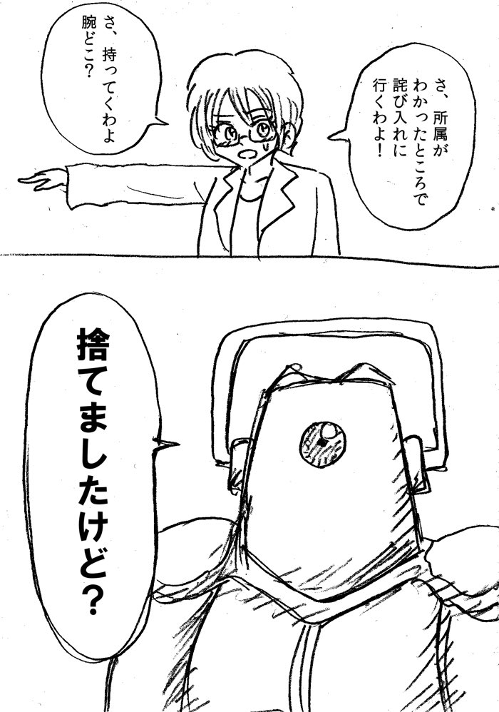昔描いたマンガ「博士とヒーロー」(2/2) 