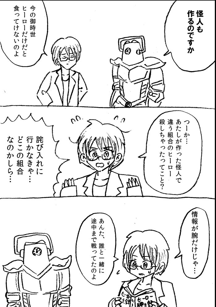 昔描いたマンガ「博士とヒーロー」(1/2) 
