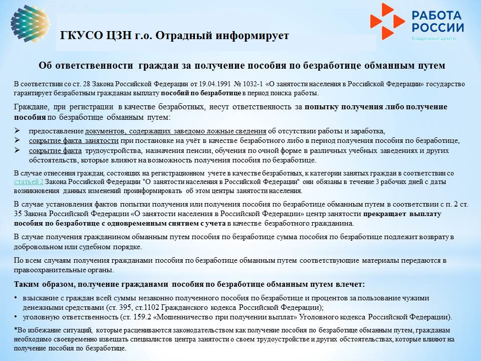 ГКУСО ЦЗН г.о. Отрадный" (@otrcznadmin1) on Twitter photo 