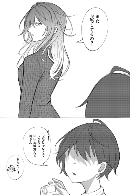 美琴ママと息子とゲーム機 