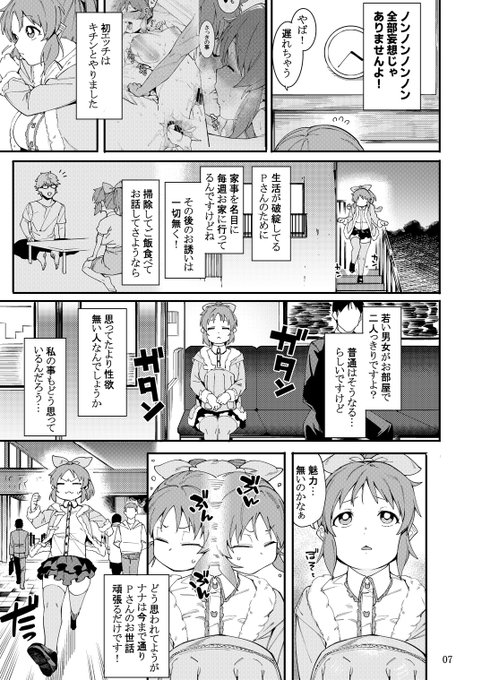 (R18)安部菜々さんのエッチな漫画サンプルです(2/3) 