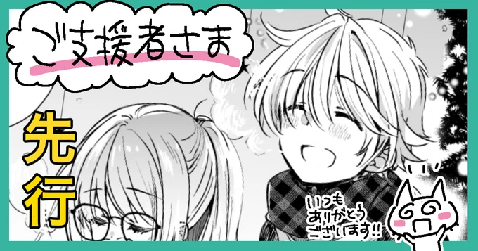 「さっちゃん」13話先読み公開しました!クリスマス特別編です🎄🎁よろしければ☺️■「ドラッグストア店員さっちゃんの日常」第13話クリスマス特別編|依澄れい|pixivFANBOX https://t.co/Dvh5jWcSbY 