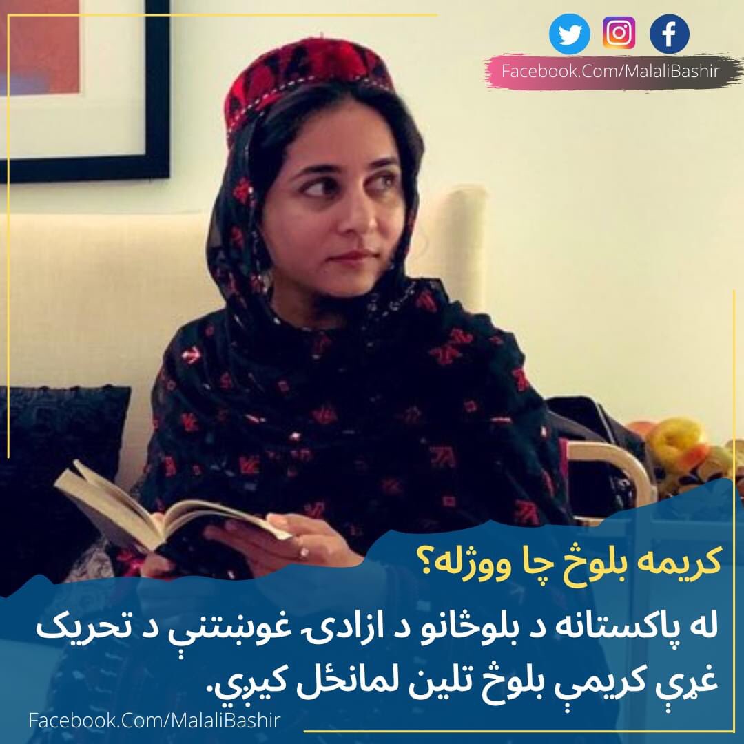 اروا دې ښاده جنتونه دې په نصیب شه. 
ټول پوهېږي چې دا د انګلیس امریکا او د انګلیس ناجایز اولاد پنجاب کار دی.