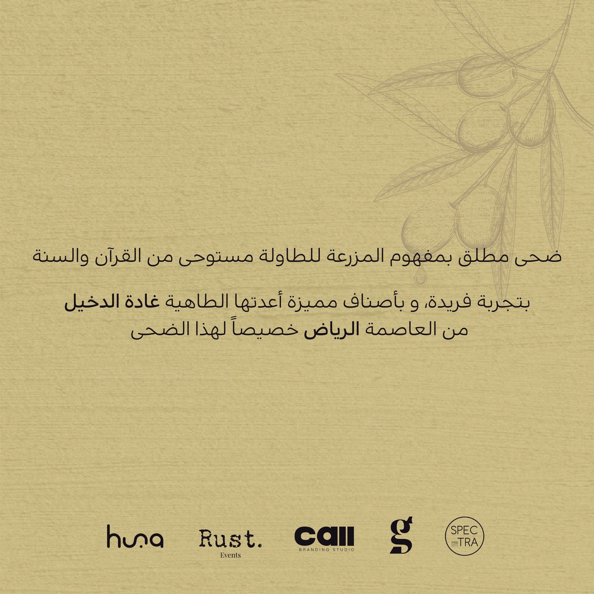 iam_huna's tweet photo. لضحى الأول مطلق بمفهوم المزرعة للطاولة مستوحى من القران والسنة نستضيفها في #هُنا_التخصصي.

.إضغط الرابط في البايو للحجز

#iamhuna #huna #RiyadhSeason #events #eventsinRiyadh #Restaurants #KSA #F&amp;B #RestaurantsInRiyadh #Riyadh #KSA #SaudiArabia 

#هنا # #موسم_الرياض #الرياض https://t.co/lOr5I10H9D