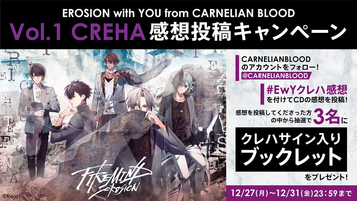?予告 ?EROSION with YOU? Vol.1 CREHA感想投稿キャンペーン 12/27 