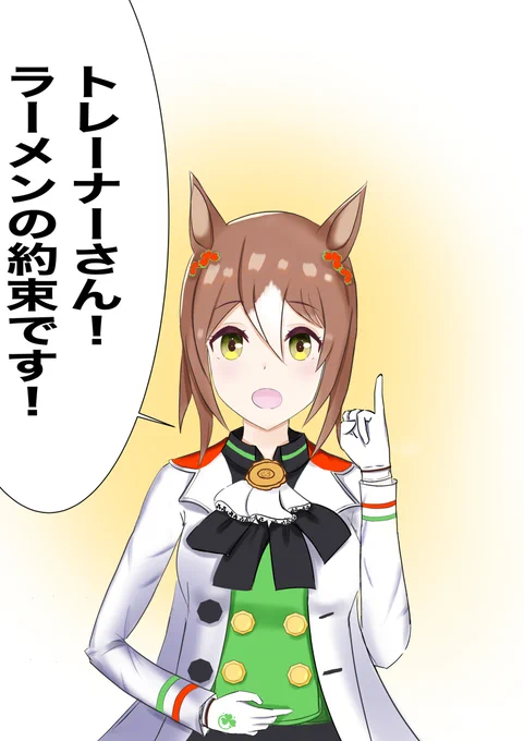 トレーナーさん、ラーメンの約束です! #ファインモーション(ウマ娘) #ウマ娘 #ウマ娘プリティーダービー https://t.co/9WjGgJdiQ5 