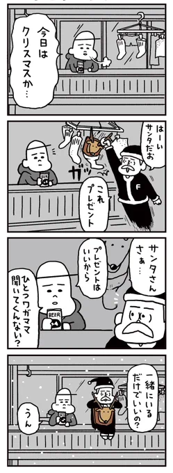 【 連載4コマ漫画 】" アリかも!フリークさん " 35話『ひとりのクリスマス』シンプルな願い事 