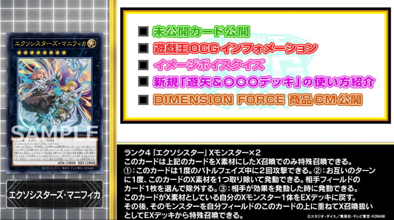 遊戯王 エクソシスターズマニフィカ 全国総量無料で 8160円引き