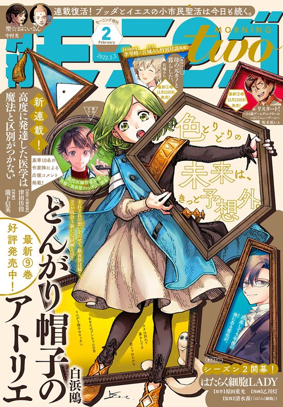 【お知らせ】本日発売のモーニング・ツー2月号に『#刷ったもんだ!』55話掲載されております。営業課と筋肉のお話です。
今回のDモーニングへの前半掲載は年末年始が挟まる影響で1月6日となりますが、コミックDAYSでも有料配信されておりますのでよろしければ是非!
▶https://t.co/2pEAxlFC3i 