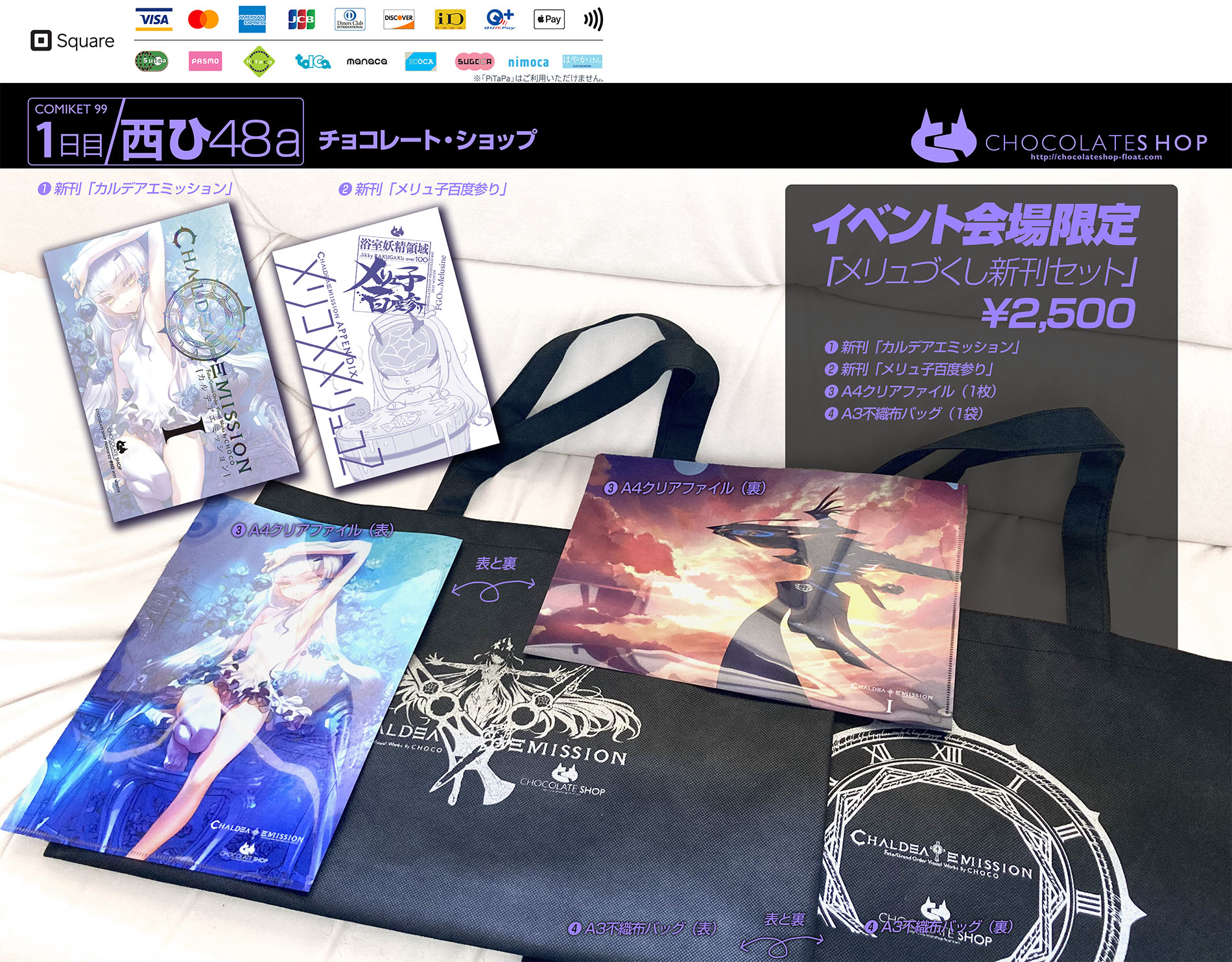 両面クリアファイル チョコレートショップ メリュジーヌ