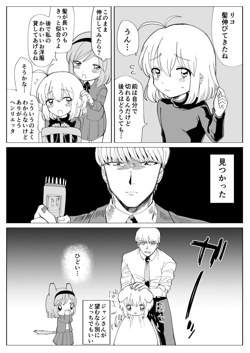 潜在的にリコちゃんの事を1人の女の子だと認識しているので己を誤魔化す為にリコちゃんに男装させてる解釈のジャンリコです 
