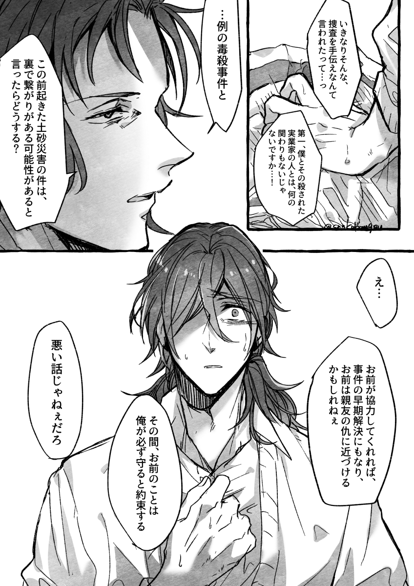 ぐだぐだメンバーであな番みたいな連続殺人ミステリー系ドラマ出てたらみたいな壮大なネタよりその3。
昨日合わせて投稿しようとしてたけど出来なかったので。ひじりょの会合シーン(という設定)です。
https://t.co/9lzidwx0O4
